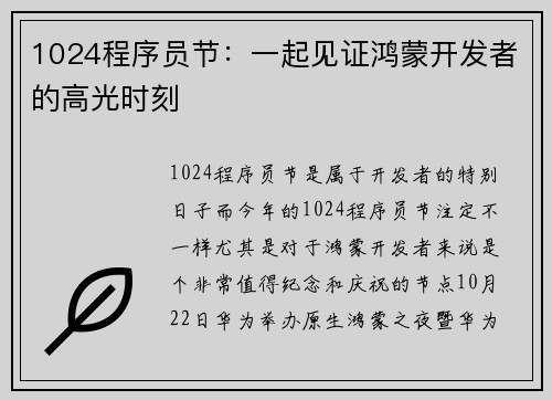 1024程序员节：一起见证鸿蒙开发者的高光时刻