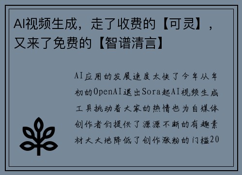 AI视频生成，走了收费的【可灵】，又来了免费的【智谱清言】