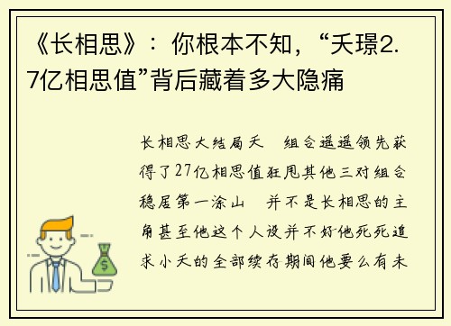 《长相思》：你根本不知，“夭璟2.7亿相思值”背后藏着多大隐痛