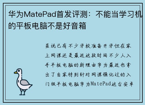 华为MatePad首发评测：不能当学习机的平板电脑不是好音箱