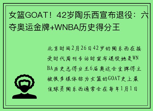 女篮GOAT！42岁陶乐西宣布退役：六夺奥运金牌+WNBA历史得分王