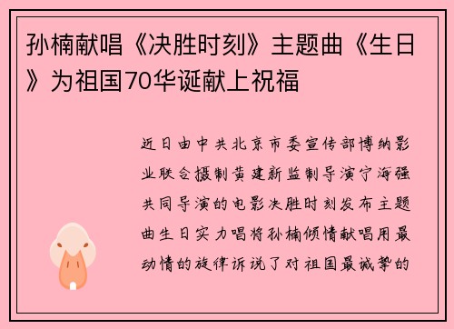 孙楠献唱《决胜时刻》主题曲《生日》为祖国70华诞献上祝福