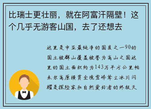 比瑞士更壮丽，就在阿富汗隔壁！这个几乎无游客山国，去了还想去