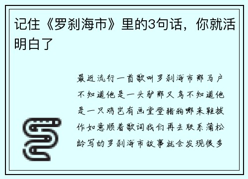 记住《罗刹海市》里的3句话，你就活明白了