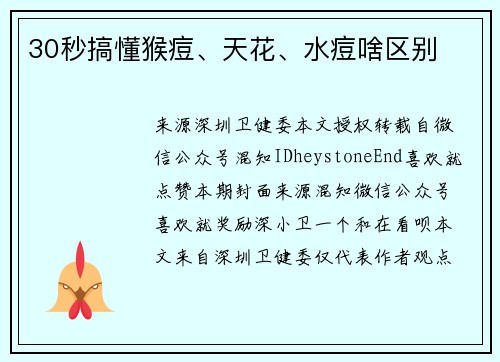 30秒搞懂猴痘、天花、水痘啥区别
