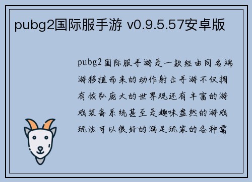 pubg2国际服手游 v0.9.5.57安卓版