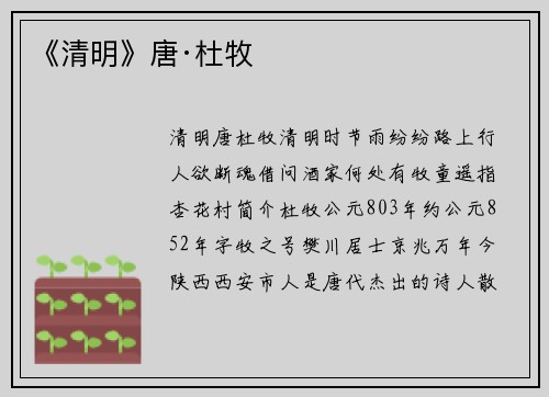 《清明》唐·杜牧