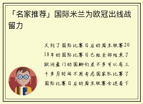 「名家推荐」国际米兰为欧冠出线战留力