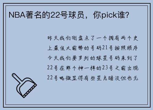 NBA著名的22号球员，你pick谁？