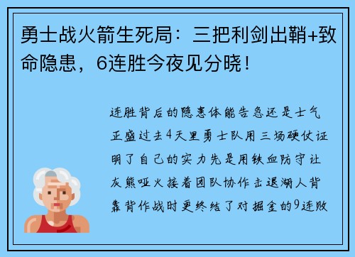 勇士战火箭生死局：三把利剑出鞘+致命隐患，6连胜今夜见分晓！