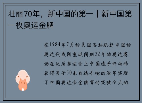 壮丽70年，新中国的第一｜新中国第一枚奥运金牌