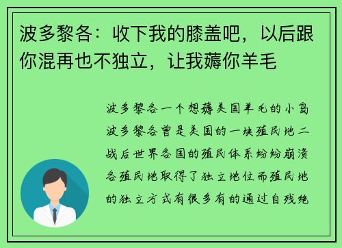 波多黎各：收下我的膝盖吧，以后跟你混再也不独立，让我薅你羊毛