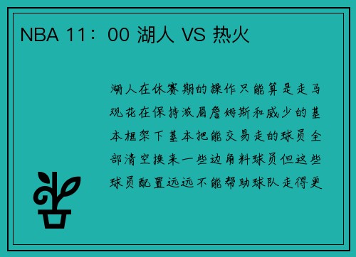 NBA 11：00 湖人 VS 热火
