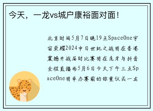 今天，一龙vs城户康裕面对面！