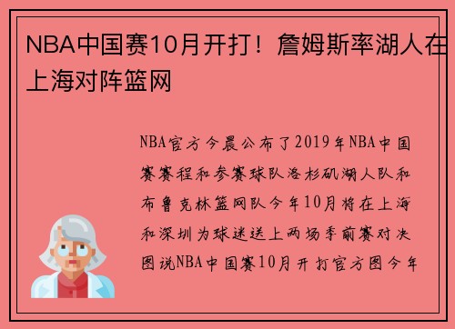 NBA中国赛10月开打！詹姆斯率湖人在上海对阵篮网