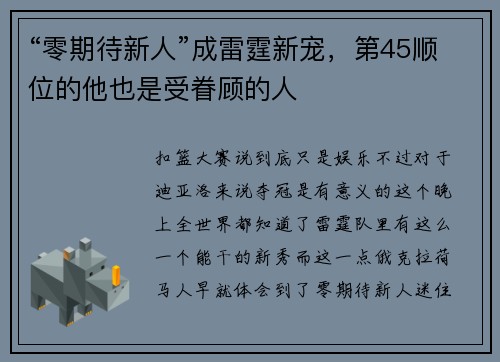 “零期待新人”成雷霆新宠，第45顺位的他也是受眷顾的人