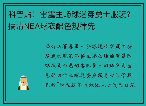 科普贴！雷霆主场球迷穿勇士服装？搞清NBA球衣配色规律先